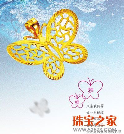 福麒首饰情人节新品 “蝶语”系列