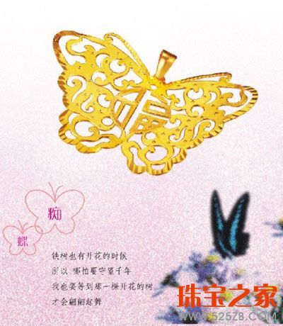 福麒首饰情人节新品 “蝶语”系列