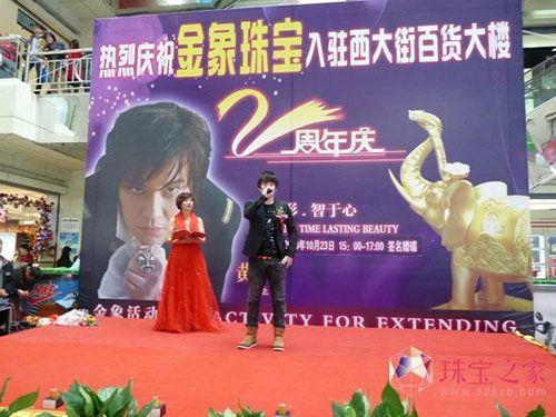 2周年庆典:金象珠宝唱响“苏荷之夜”