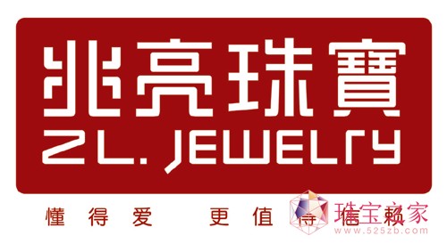兆亮珠宝给力深圳――2011珠宝之家315质量盟约书