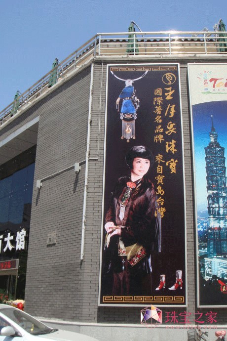台湾著名珠宝设计师王月要--北京旗舰店开幕
