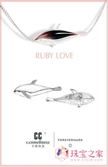 CC卡美珠宝“RUBY LOVE心如至爱”新系珠宝