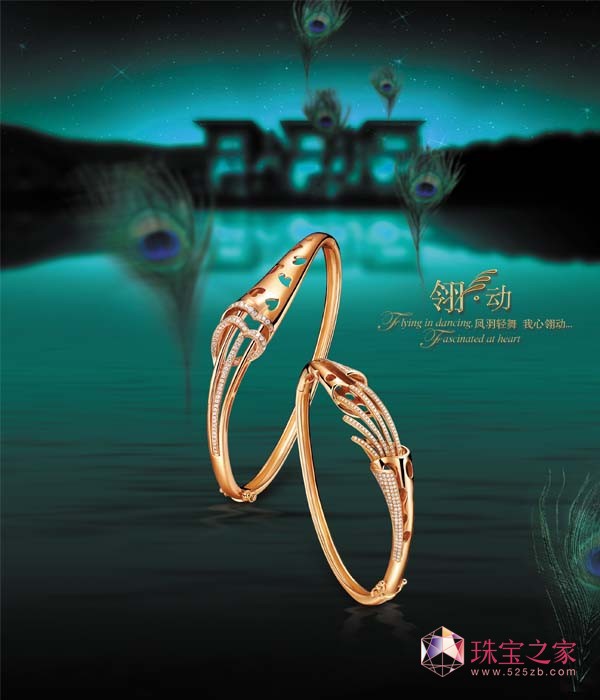 宝怡珠宝新品“翎•动”系列