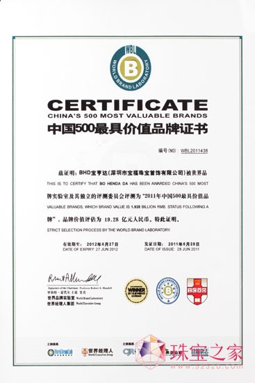 宝亨达荣获“中国500最具价值品牌”