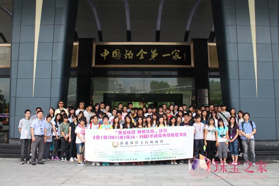 香港珠宝玉石厂商会组织学生团参观宝福珠宝