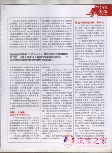 《缔造原创中国式高级珠宝》的报道