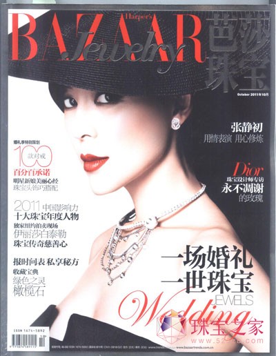 《芭莎珠宝》十月刊封面