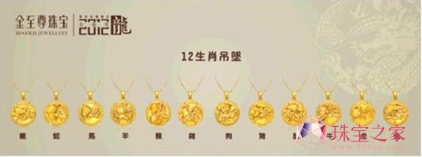 金至尊 12生肖吊坠