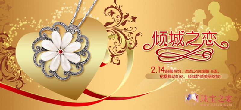 “倾城”之恋 美伊Maylee2.14甜蜜有约