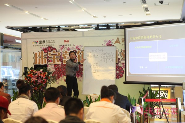 陈顺来老师讲解珠宝行业发展史