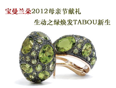 ��������2012ĸ�׽����� ����֮�̻���TABOU����

