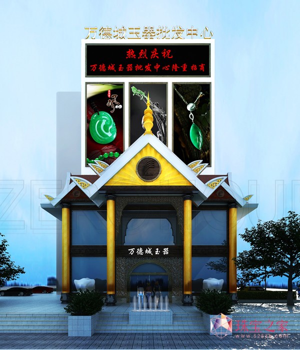 万德城珠宝批发中心