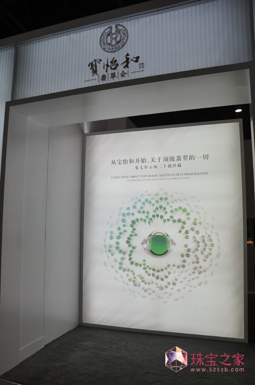 从宝怡和开始 关于顶级翡翠的一切,2012中国国际珠宝展