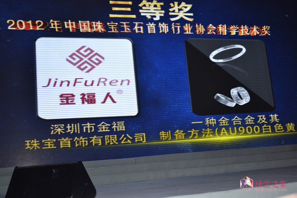 “白色黄金”领跑珠宝行业新发展——金福珠宝荣获科学技术奖