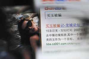 网络上有大量买玉被骗的帖子云南旅游珠宝购物店宰客现象不断