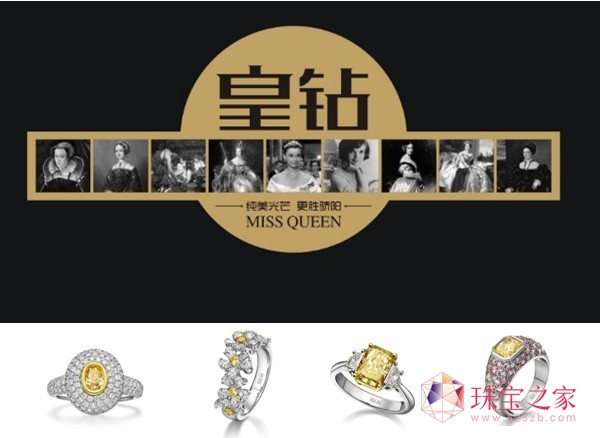 爱迪尔珠宝2013展会新品6大系列发布