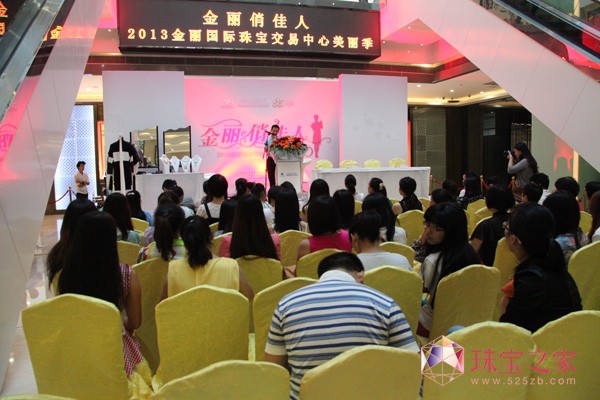 “金丽俏佳人”活动现场
