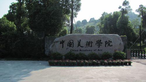 伦教19名珠宝设计师赴中国美术学院学习