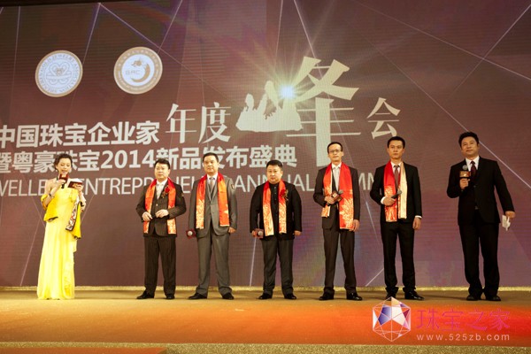 粤豪珠宝集团举办2013中国珠宝企业家年度峰会