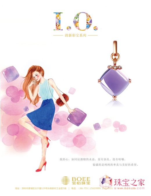 宝怡珠宝携系列精品将于2014上海珠宝展奢华绽放