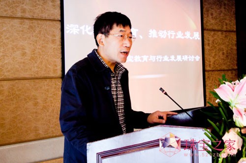 2014珠宝教育与行业发展研讨会在京召开