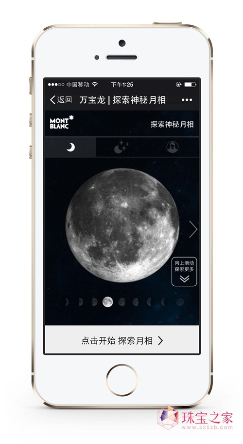 万宝龙全新发布“探索神秘月相”应用界面