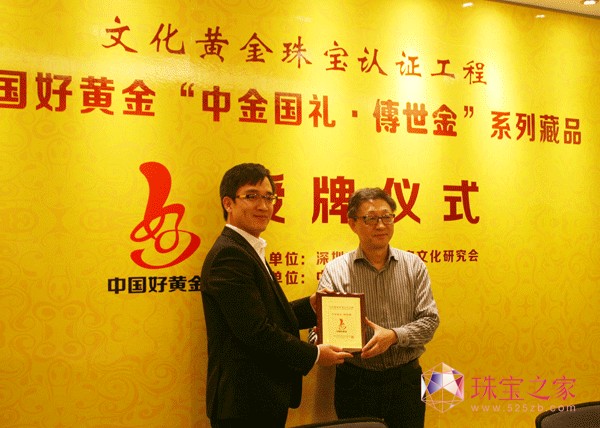 曹阳先生向中金国礼常务副总经理于利兵颁授“中国好黄金”奖牌