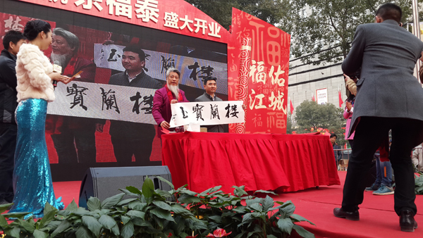 华中首个大型专业珠宝市场余福泰国际珠宝广场的开业，是对武汉�q中国宝谷的极大的推动，具有极大标志性意义