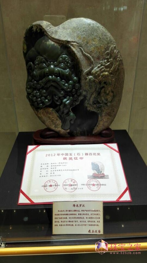 2015年4月16日至5月16日，2015东贸珠宝城首届国家级玉器雕刻大师作品展在北京东贸珠宝城如期举行。展览内容有“国家级玉器雕刻大师作品展”、“珠宝拍卖会”和“东贸珠宝城缅甸翡翠精品展”。