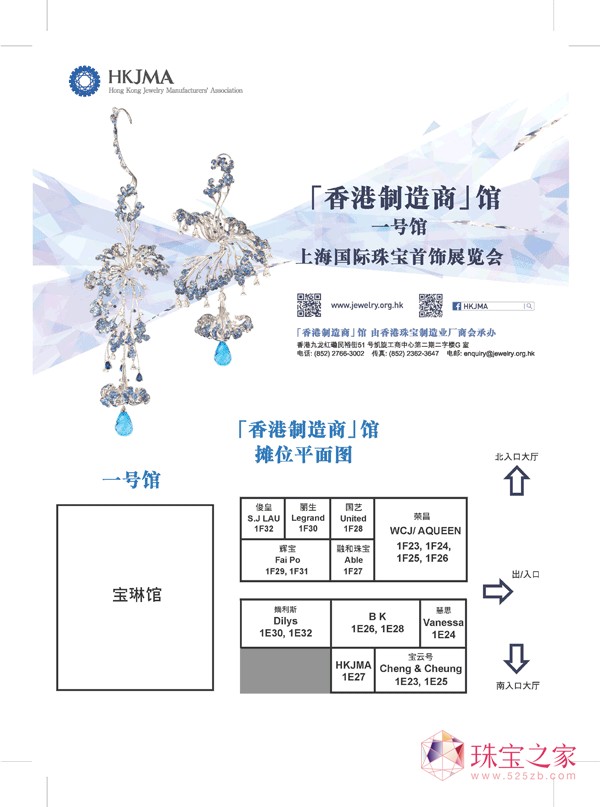 上海国际珠宝展“香港制造商”馆引领珠宝色彩艺术