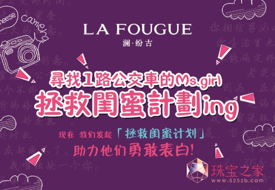 LA FOUGUE（澜・纷古）官方微信将赠予每人“色彩的使者”爱情基金一千元