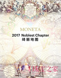 MONETA珠宝开启Noblest Chapter绚丽地图