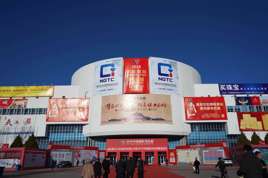 由中国珠宝玉石首饰行业协会和自然资源部珠宝玉石首饰管理中心两大权威机构共同主办的专业珠宝展,汇聚了来自近23个国家和地区的知名珠宝制造商、批发商、零售商和加盟商,是国内国际享誉盛名的珠宝行业交流与发展的平台。