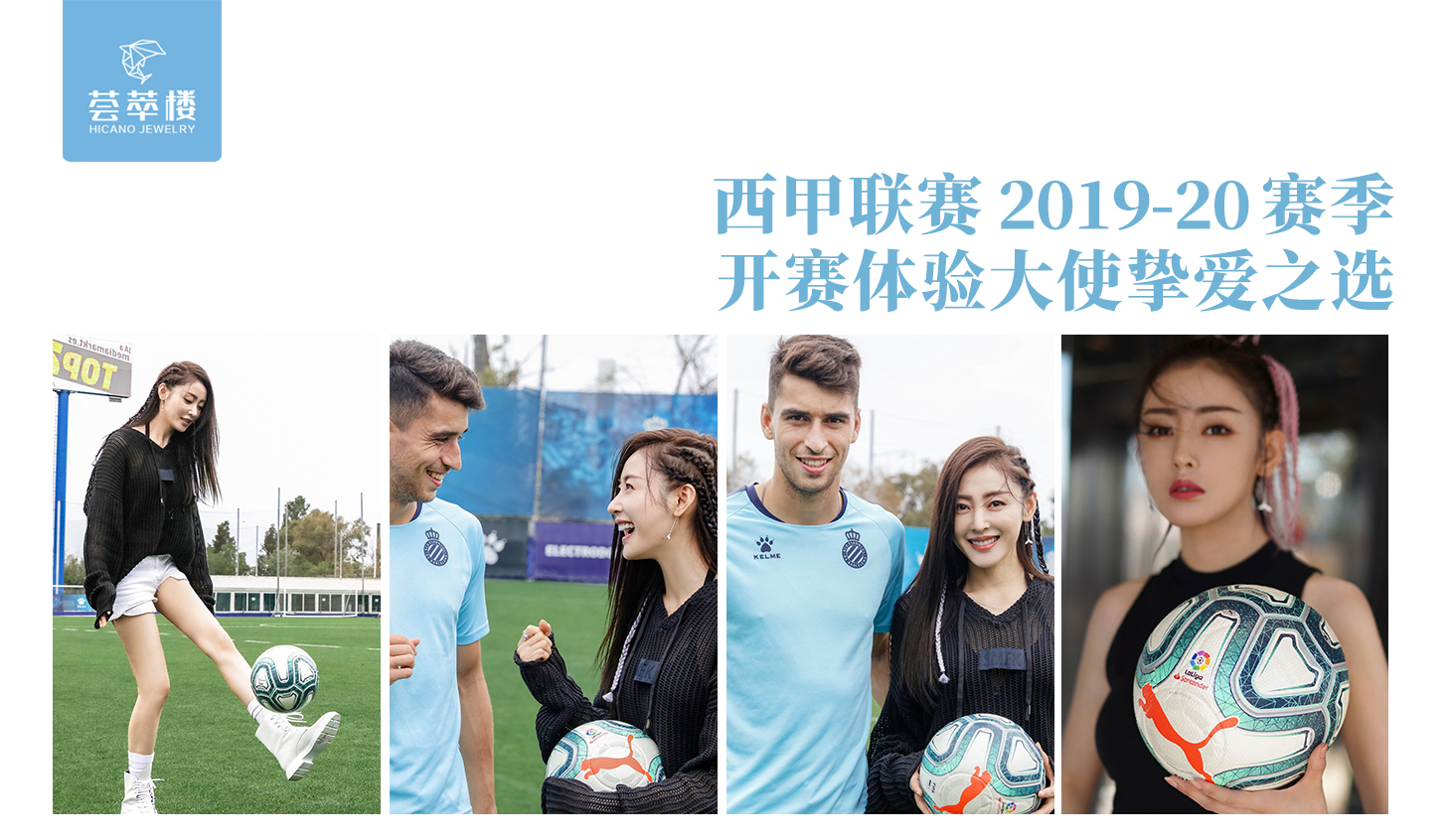 荟萃楼珠宝娱乐营销矩阵助力品牌时尚化