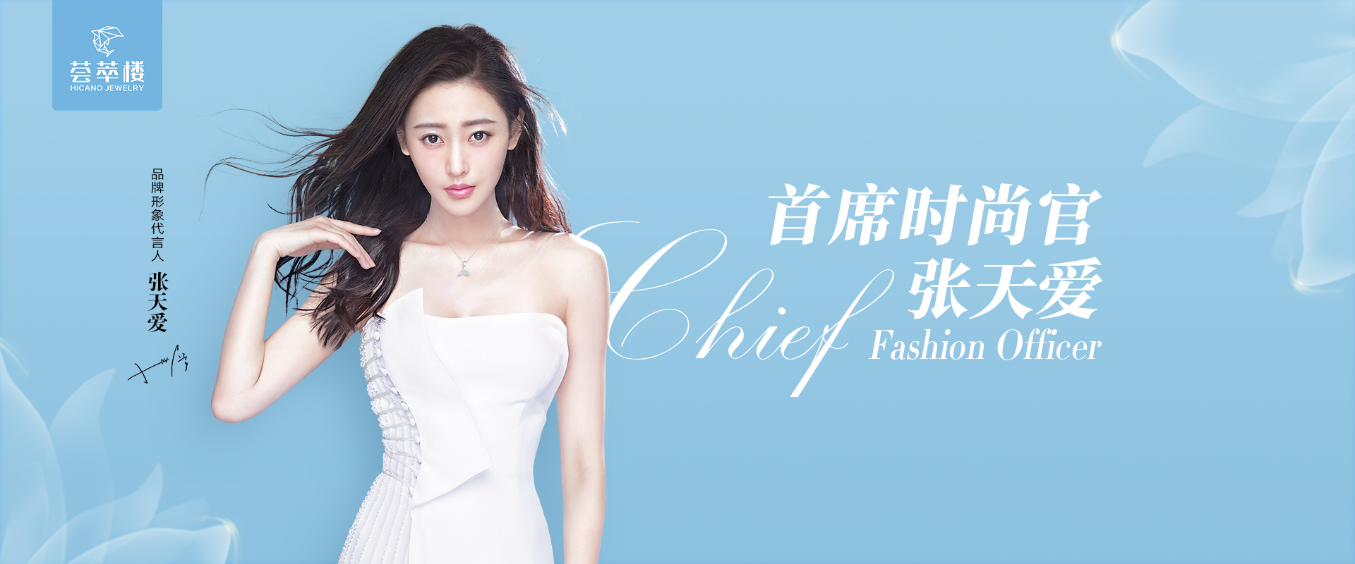 荟萃楼珠宝娱乐营销矩阵助力品牌时尚化