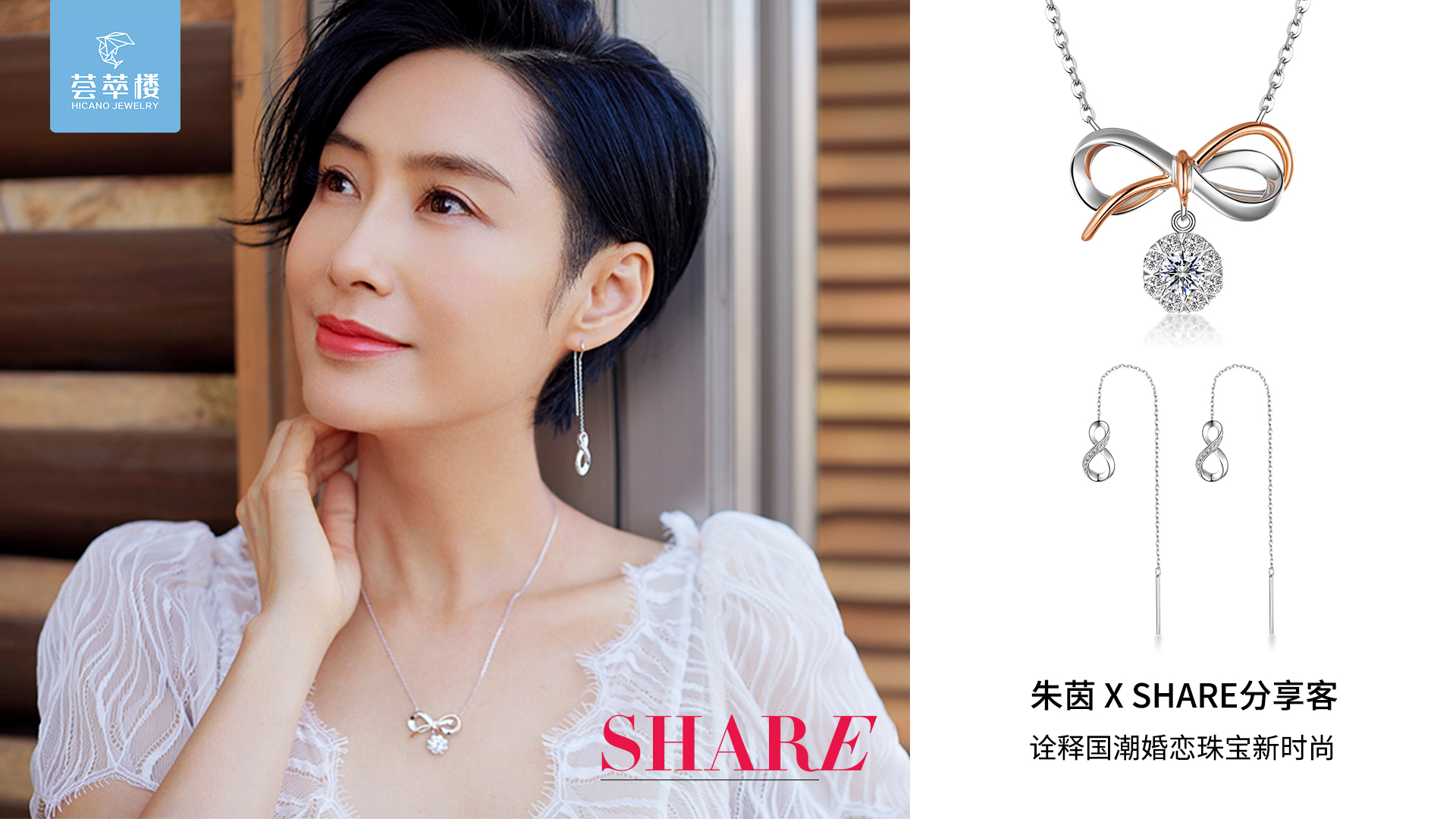 荟萃楼珠宝娱乐营销矩阵助力品牌时尚化