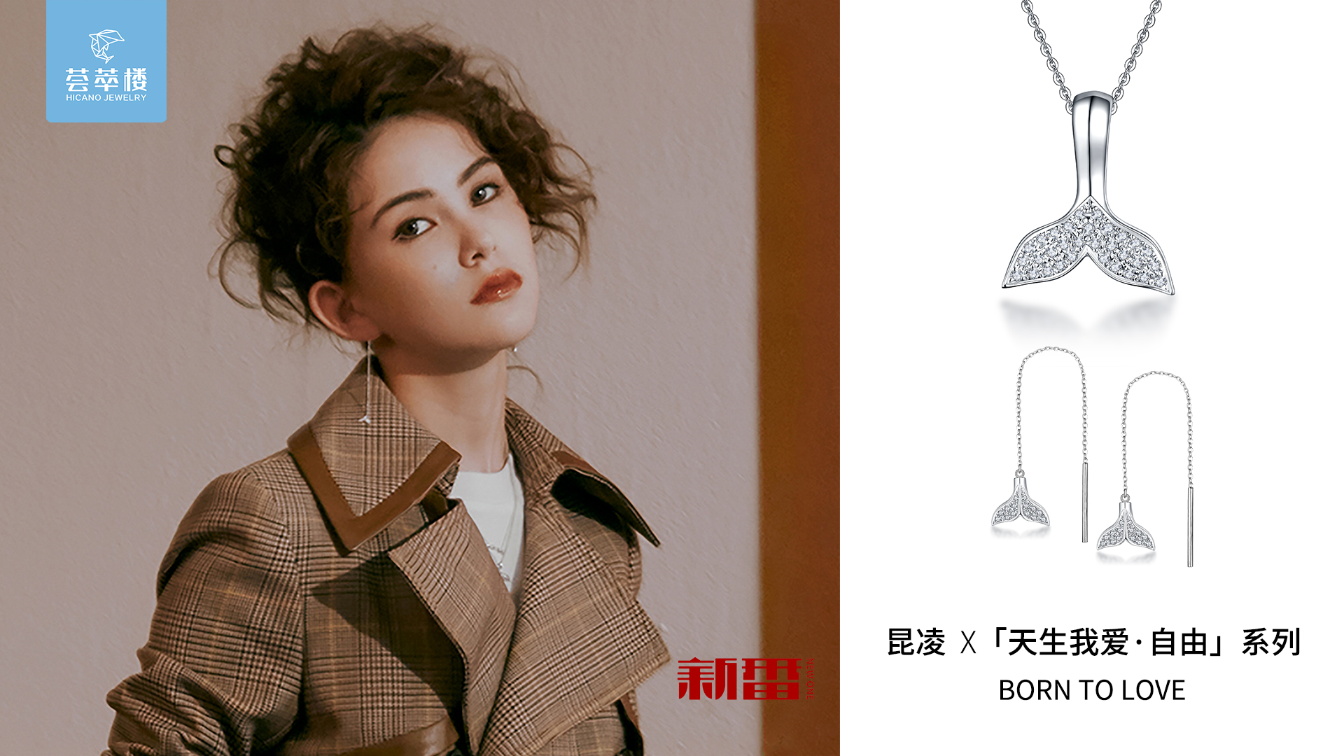 荟萃楼珠宝娱乐营销矩阵助力品牌时尚化