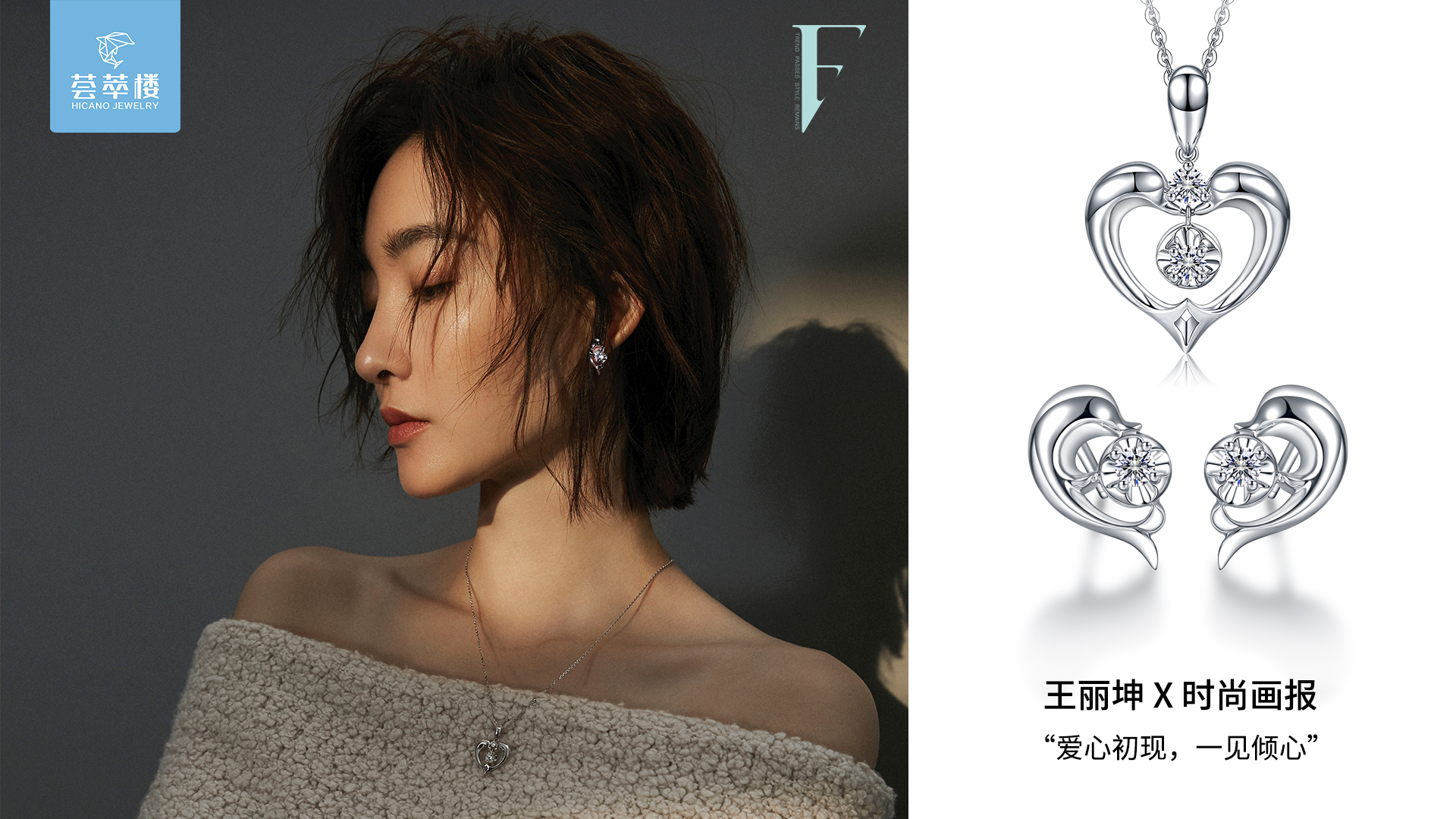 荟萃楼珠宝娱乐营销矩阵助力品牌时尚化