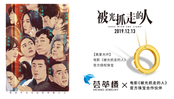 荟萃楼珠宝娱乐营销矩阵助力品牌时尚化