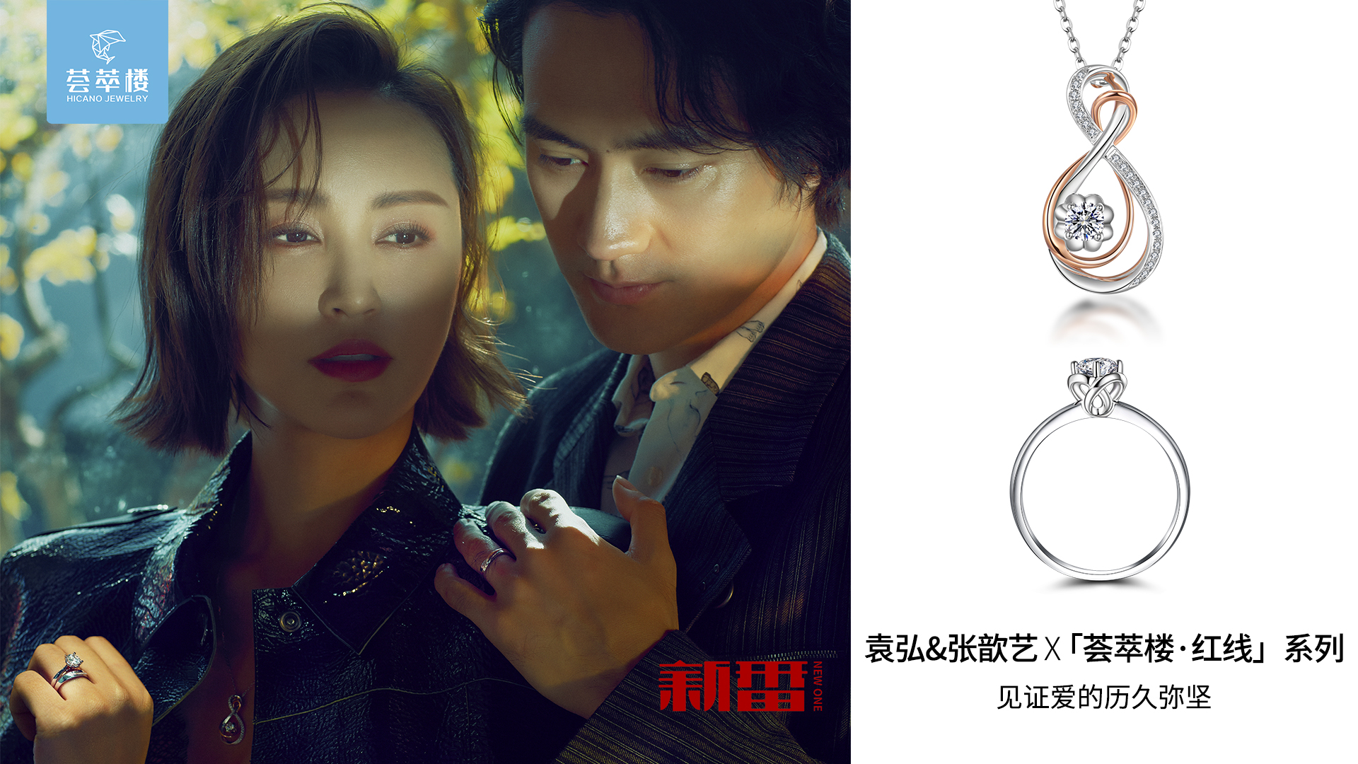 荟萃楼珠宝娱乐营销矩阵助力品牌时尚化