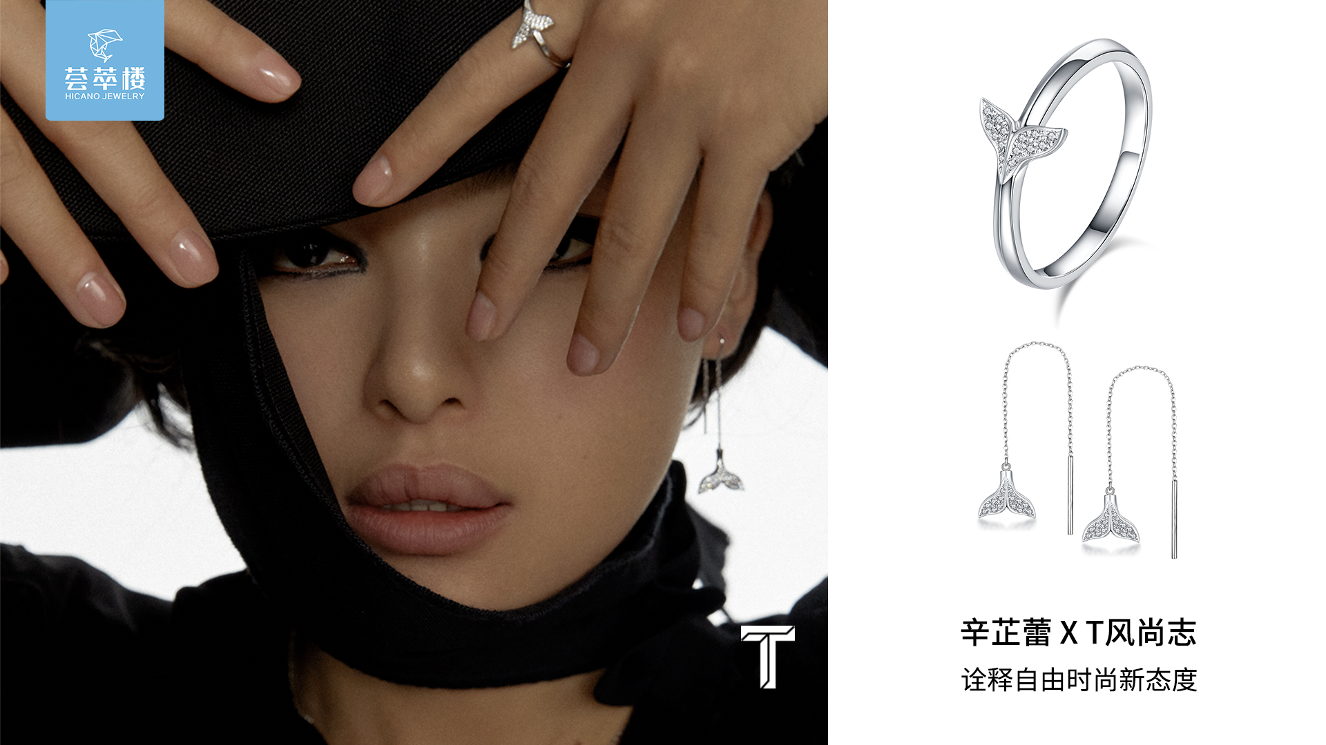 荟萃楼珠宝娱乐营销矩阵助力品牌时尚化