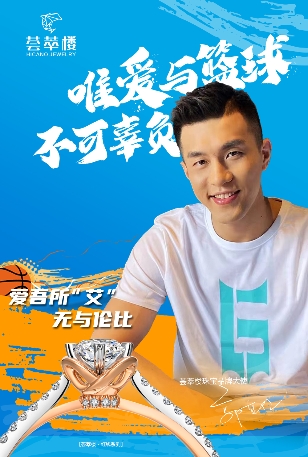 2021年3月,荟萃楼珠宝签约著名篮球运动员郭艾伦为品牌大使,以热爱之心,致敬百年品牌;以绝伦匠艺,弘扬东方美䪨;以深度合作,共助百年品牌发展。