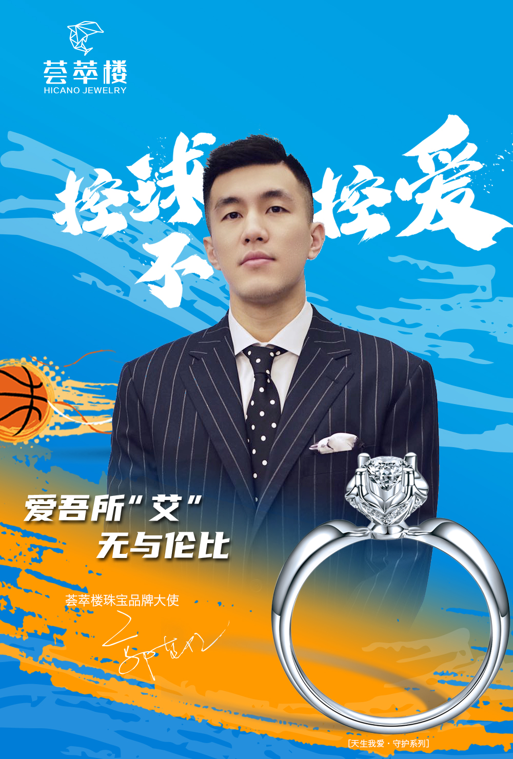 2021年3月,荟萃楼珠宝签约著名篮球运动员郭艾伦为品牌大使,以热爱之心,致敬百年品牌;以绝伦匠艺,弘扬东方美䪨;以深度合作,共助百年品牌发展。