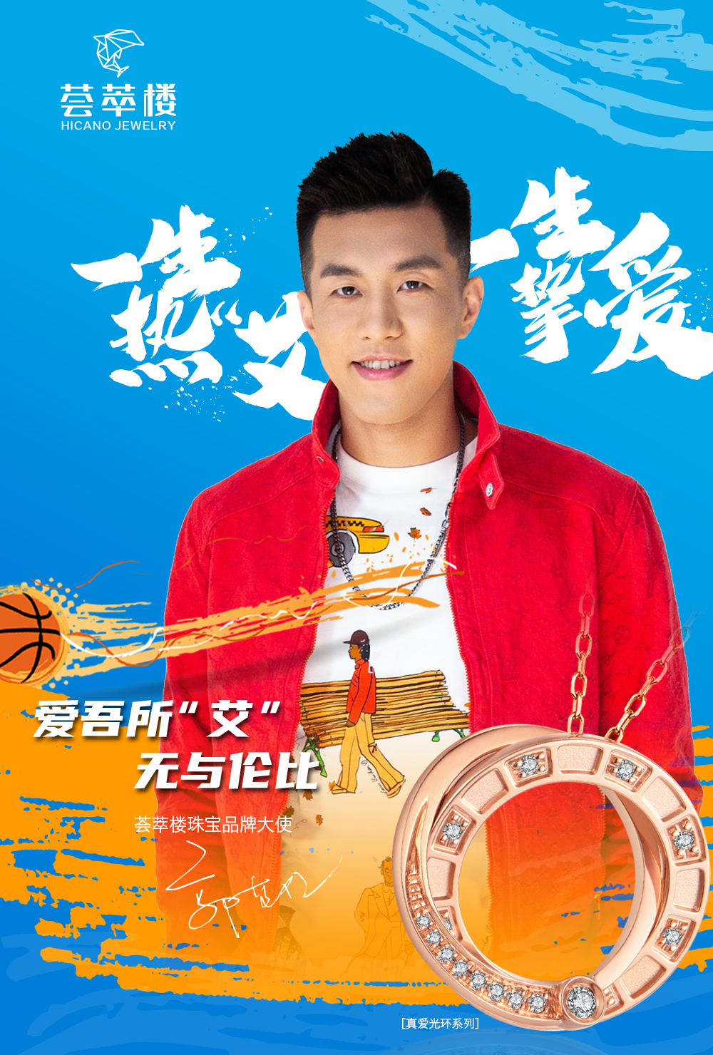 2021年3月,荟萃楼珠宝签约著名篮球运动员郭艾伦为品牌大使,以热爱之心,致敬百年品牌;以绝伦匠艺,弘扬东方美䪨;以深度合作,共助百年品牌发展。